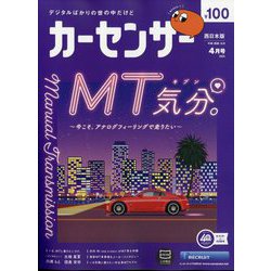 カーセンサー 西日本版 2025年 04月号 [雑誌]