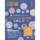 月刊 薬事 2025年 02月号 [雑誌]