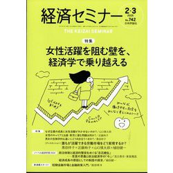 経済セミナー 2025年 03月号 [雑誌]
