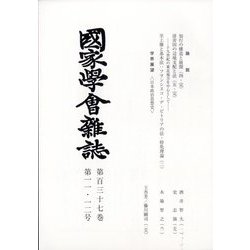 國家學會雑誌 2024年 12月号 [雑誌]