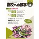 高校への数学 2025年 03月号 [雑誌]