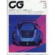 CG (カーグラフィック) 2025年 03月号 [雑誌]