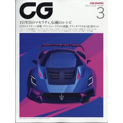 CG (カーグラフィック) 2025年 03月号 [雑誌]