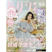 ゼクシィ 福島版 2025年 04月号 [雑誌]