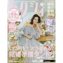 ゼクシィ 徳島・香川・愛媛・高知版 2025年 04月号 [雑誌]