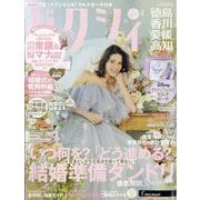 ゼクシィ 徳島・香川・愛媛・高知版 2025年 04月号 [雑誌]