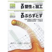 塑性と加工 2025年 01月号 [雑誌]