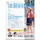 体育科教育 2025年 03月号 [雑誌]