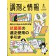 調剤と情報 2025年 02月号 [雑誌]