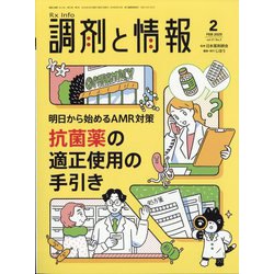 調剤と情報 2025年 02月号 [雑誌]