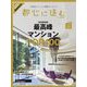 都心に住む 2025年 04月号 [雑誌]
