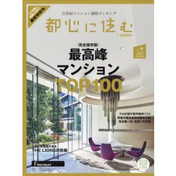 都心に住む 2025年 04月号 [雑誌]
