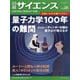 日経サイエンス 2025年 04月号 [雑誌]