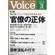 Voice (ボイス) 2025年 03月号 [雑誌]