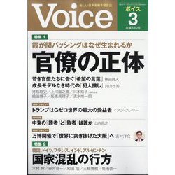 Voice (ボイス) 2025年 03月号 [雑誌]