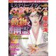 ミステリーサラ増刊 心霊サスペンススペシャル2025冬 2025年 03月号 [雑誌]