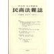 民商法雑誌 2024年 12月号 [雑誌]