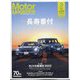 Motor Magazine (モーター マガジン) 2025年 03月号 [雑誌]