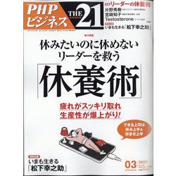 THE 21 (ざ・にじゅういち) 2025年 03月号 [雑誌]