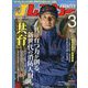 Jレスキュー (ジェイレスキュー) 2025年 03月号 [雑誌]