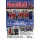 Handball (ハンドボール) 2025年 03月号 [雑誌]