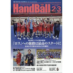 Handball (ハンドボール) 2025年 03月号 [雑誌]