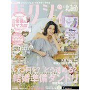 ゼクシィ 北海道版 2025年 04月号 [雑誌]