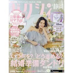 ヨドバシ.com - ゼクシィ 静岡版 2025年 04月号 [雑誌] 通販