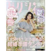 ゼクシィ 静岡版 2025年 04月号 [雑誌]