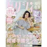ゼクシィ 福岡・佐賀版 2025年 04月号 [雑誌]