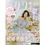 ゼクシィ 大分版 2025年 04月号 [雑誌]