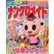 ナンクロメイト 2025年 03月号 [雑誌]