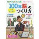 PHPからだスマイル 2025年 03月号 [雑誌]