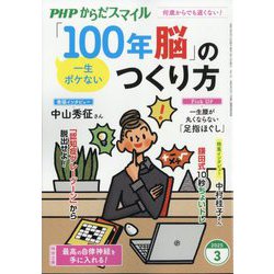 PHPからだスマイル 2025年 03月号 [雑誌]