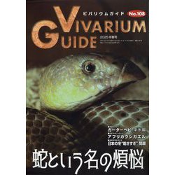 ビバリウムガイド 2025年 03月号 [雑誌]
