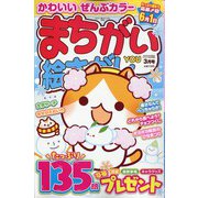 まちがい絵さがしYOU （ユー) 2025年 03月号 [雑誌]