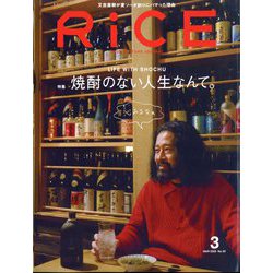 RiCE(ライス) 2025年 03月号 [雑誌]