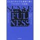 SENSE FULNESS―どんなスキルでも最速で磨く「マスタリーの法則」 [単行本]
