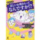 正しいお母さんってなんですか！？　「ちゃんとしなきゃ」が止まらない！　今日も子育て迷走中 [単行本]