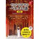 ゼロから話せるベトナム語 新装版 [単行本]