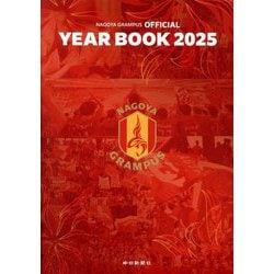 NAGOYA GRAMPUS OFFICIAL YEAR BOOK〈2025〉 [単行本]