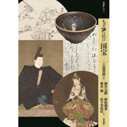 もっと知りたい国宝(アート・ビギナーズ・コレクション) [単行本]