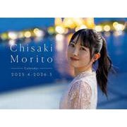 森戸知沙希 カレンダー 2025.4 - 2026.3 [カレンダー]