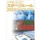観るまえに読む大修館スポーツルール〈2025〉 [単行本]