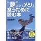 "夢"だけでメシを食うために読む本 [単行本]