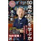 50歳から何を学ぶか―賢く生きる「教養の身につけ方」(PHPビジネス新書) [新書]