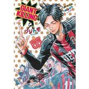 GIANT　KILLING（66）(モーニング　KC) [コミック]