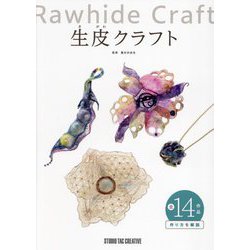 生皮クラフト―Rawhide Craft [単行本]