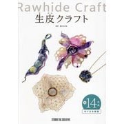 生皮クラフト―Rawhide Craft [単行本]