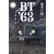 BT'63 [単行本]